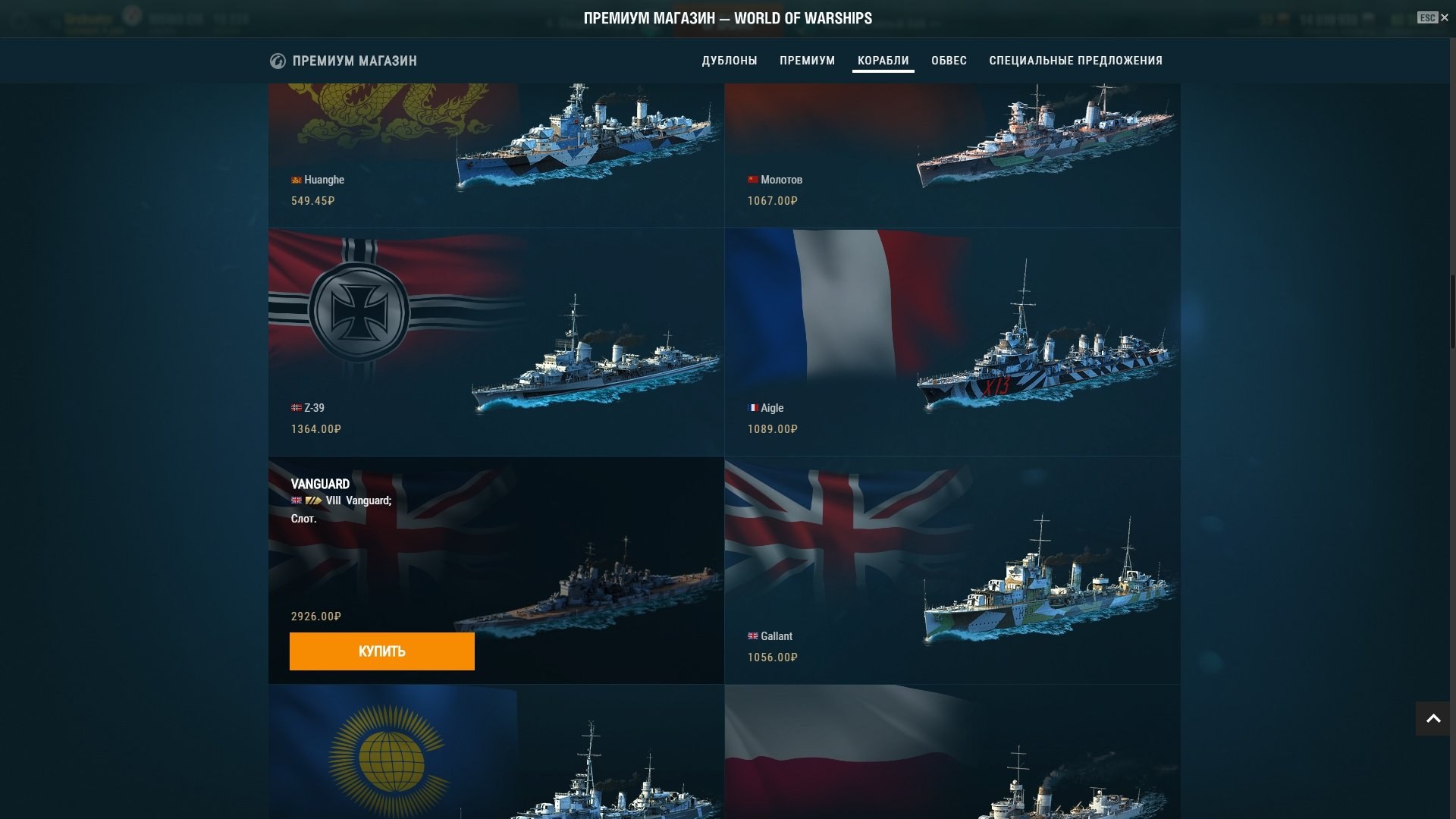 Аккаунты world of warships. Прем корабли в World of Warships. Премиум корабли в World of Warships. World of Warships премиум магазин. World of Warships Интерфейс.