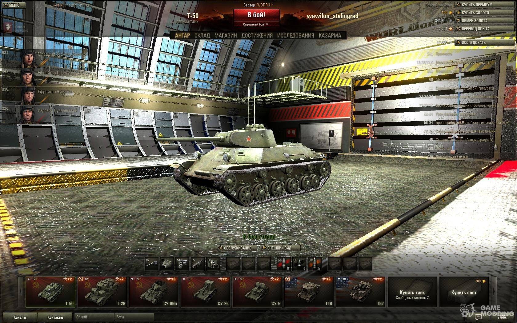 Ангар World of Tanks 1.4.0