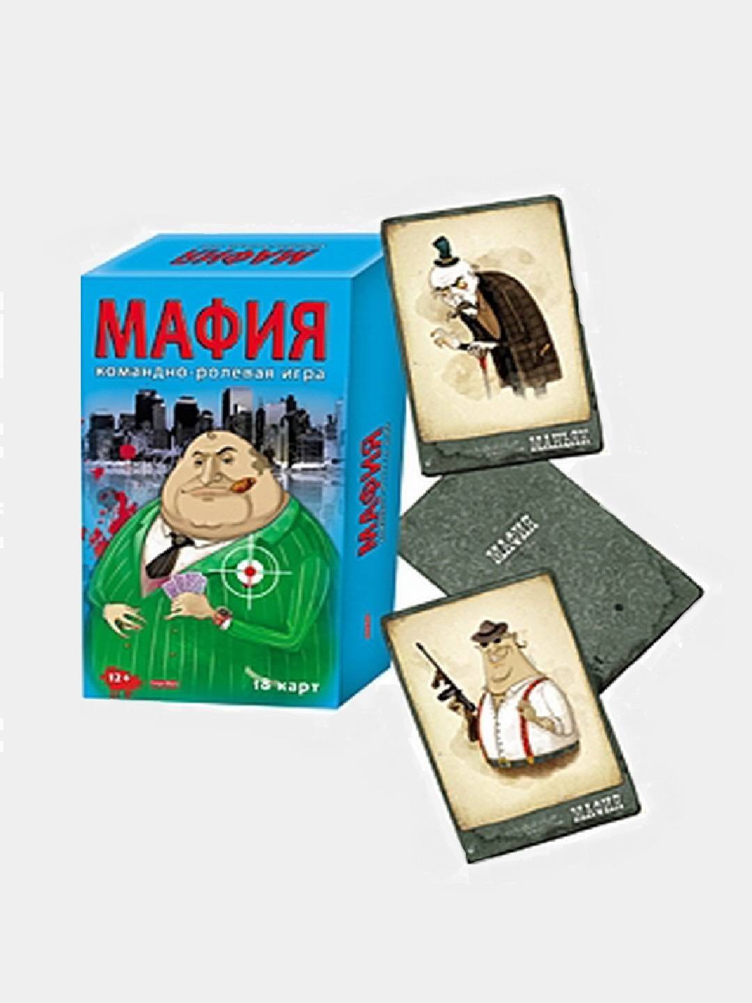 Игра с мафиози книга. Мафия настольная игра. Мафия игра настольная карточки. Настольная игра мафия для детей. Мафия настольная игра арт.