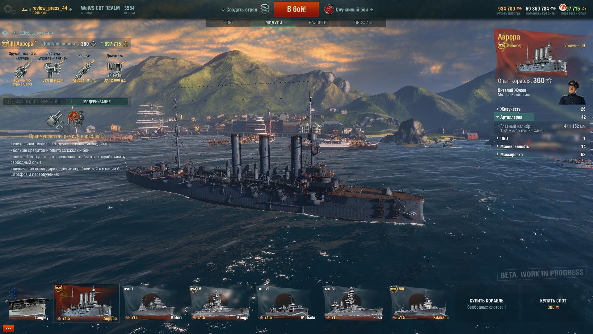 Мир кораблей коды. Скриншот 5 уровня в World of Warships. World of Warships корабль 5 уровня. World-of-Warships корабль 7 уровня. Корабль 2 уровня в World of Warships.