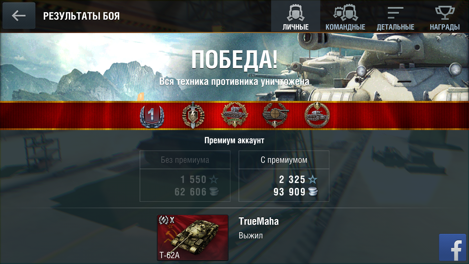 Статистика танков blitz. World of Tanks Blitz победа. Результаты боя вот. Скрин Победы танк блиц. Скрин Победы в танках.