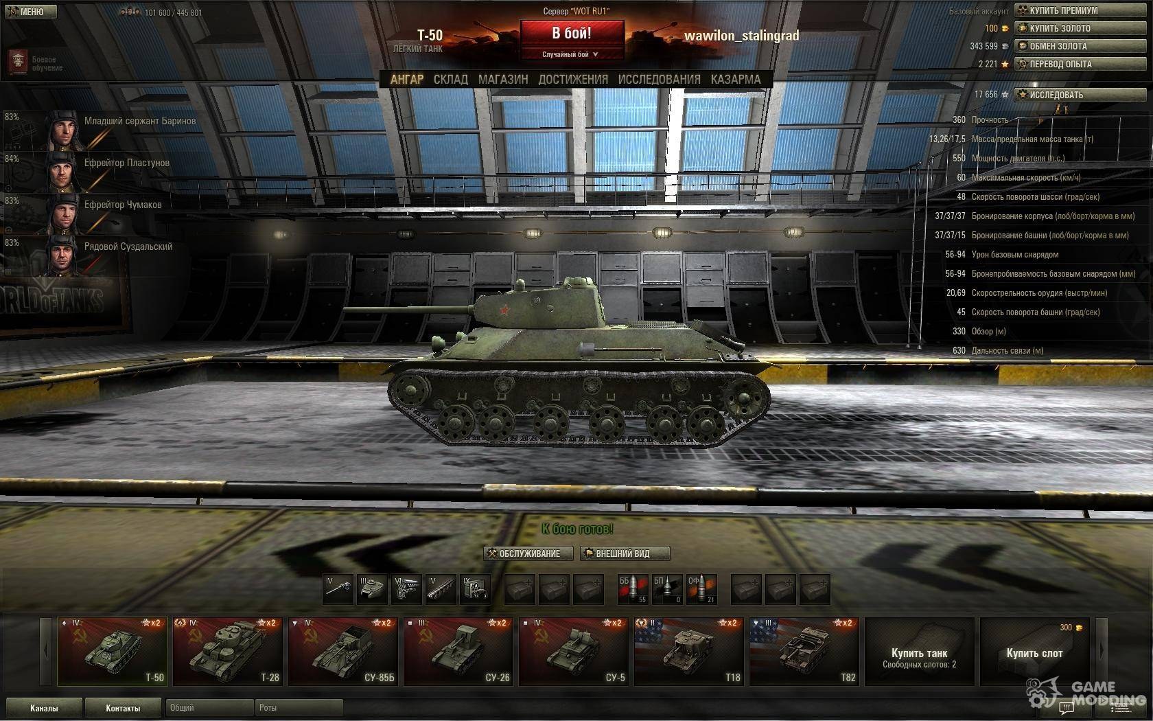 Открыть world of tanks