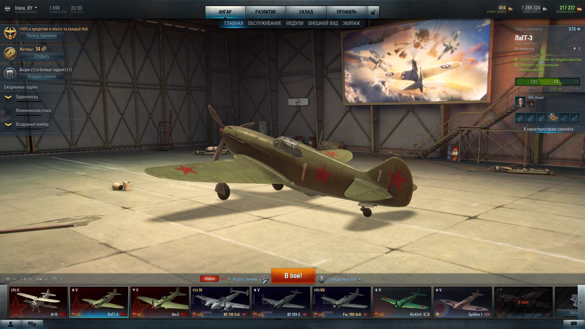 Warplanes читы