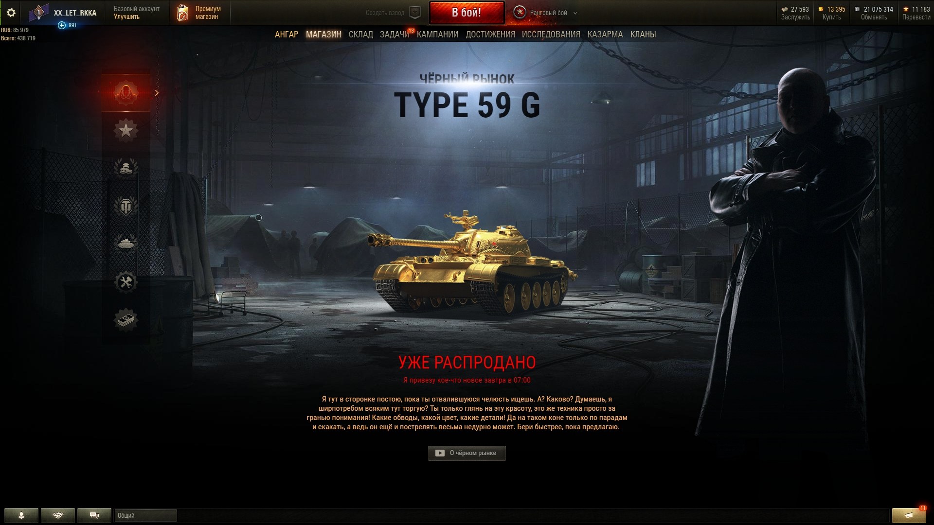 Мир танков аукцион февраль 2024. Type 59 g World of Tanks. Черный рынок мир танков. Type 59 Gold черный рынок. Ворлд оф танка черный рынок.