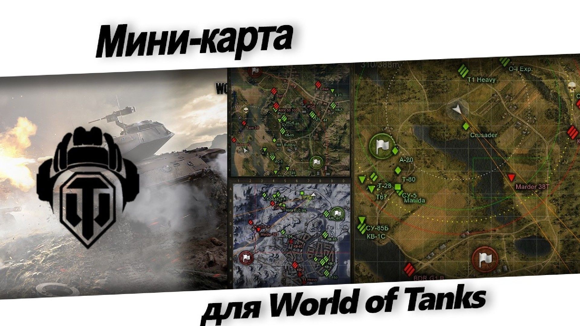 Миникарта май. Карты WOT. Миникарта вот. Мини карты. World of Tanks мини карты.