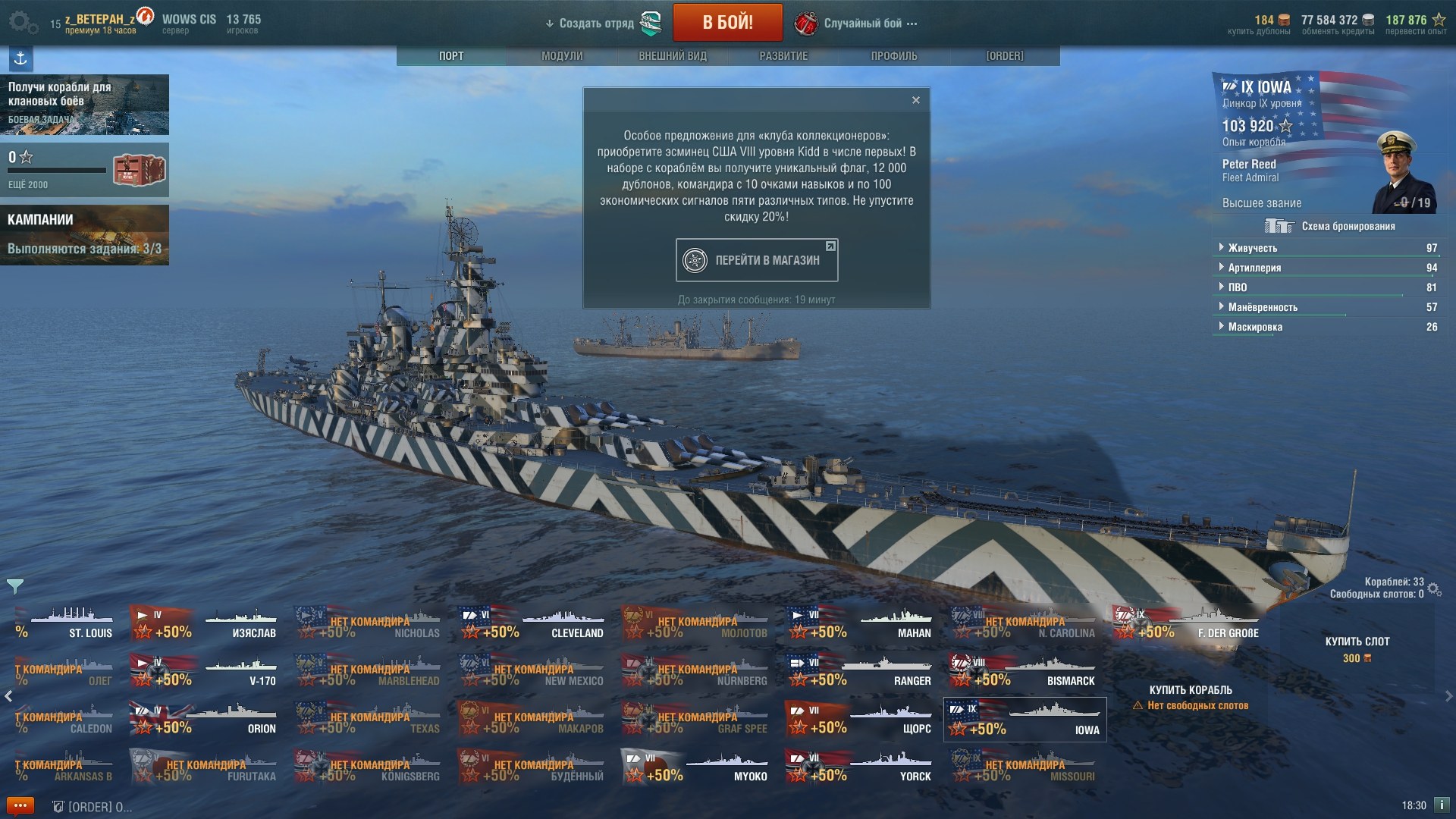 World of warships бонус коды. Бонус-коды мир кораблей. World of Warships магазин дублонов. Wows британские линкоры наборы. Корабль магазин.