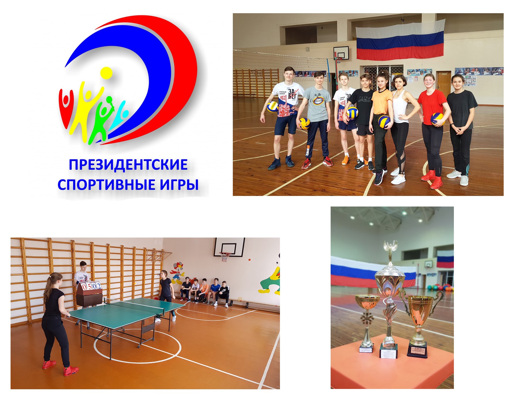 Всероссийских спортивных игр школьников президентские спортивные игры