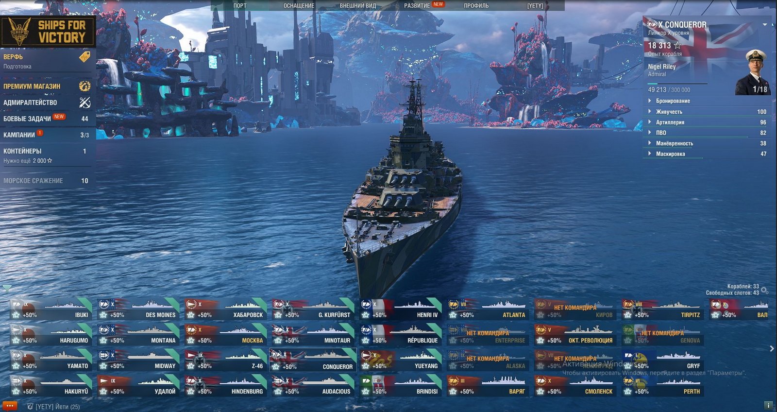 World of warships командир