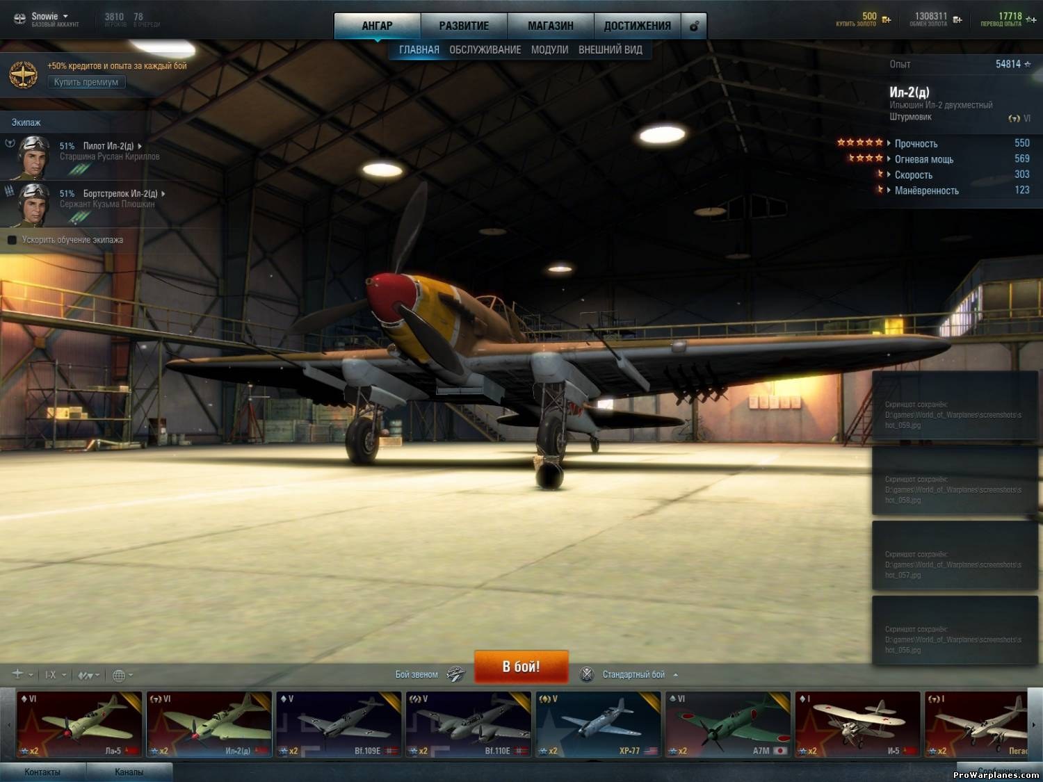 Warplanes чит