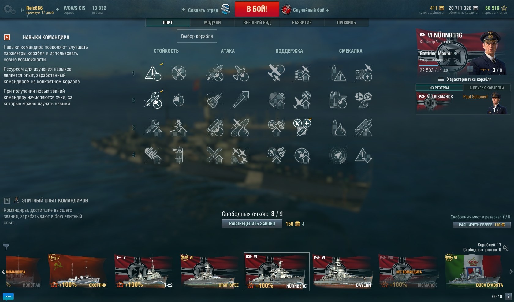 World of warships командир. Навыки командира в World of Warships. Навыки командира в World of Warships для линкора Германии. Перки на немецкие крейсера. Навыки командира линкора.