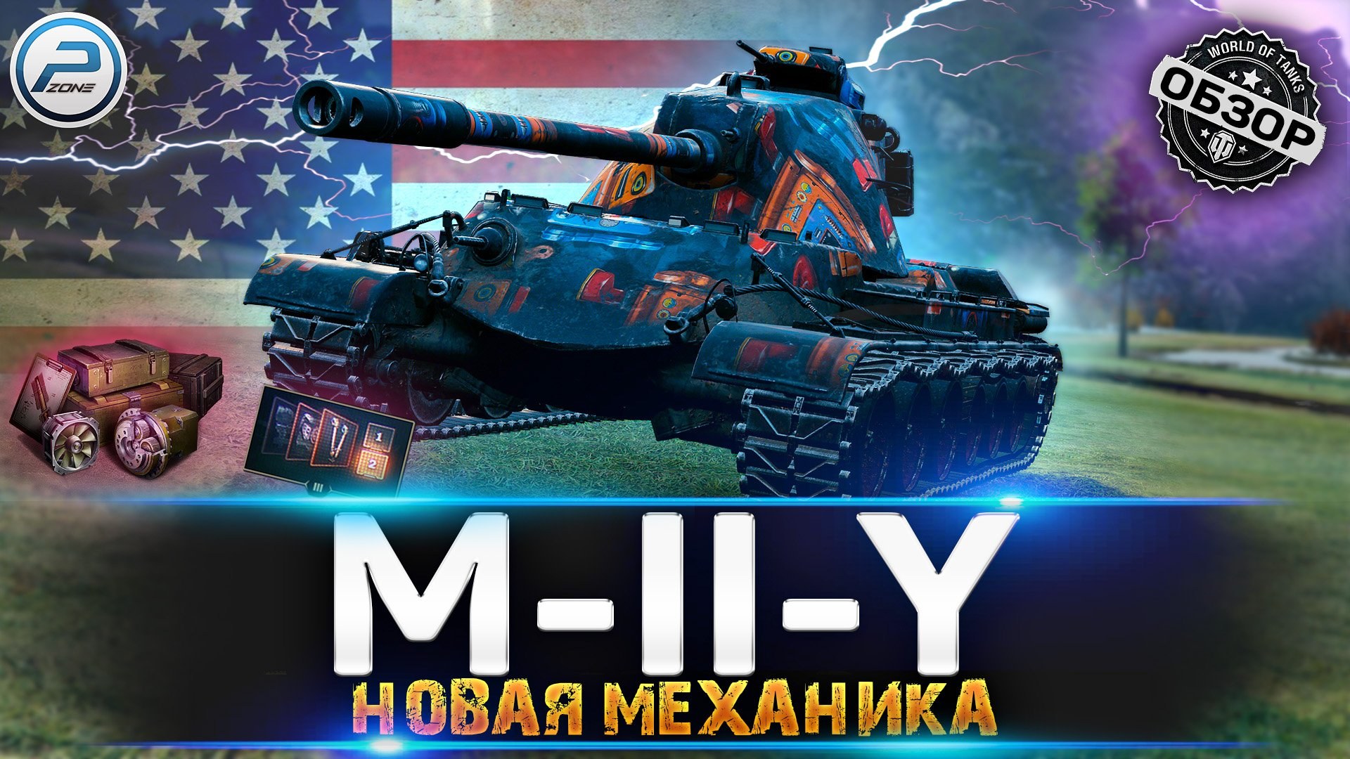 M iii y. M-II-Y WOT. Новая ветка Италии WOT. Ветка в World of Tanks 2021. M-III-Y WOT.