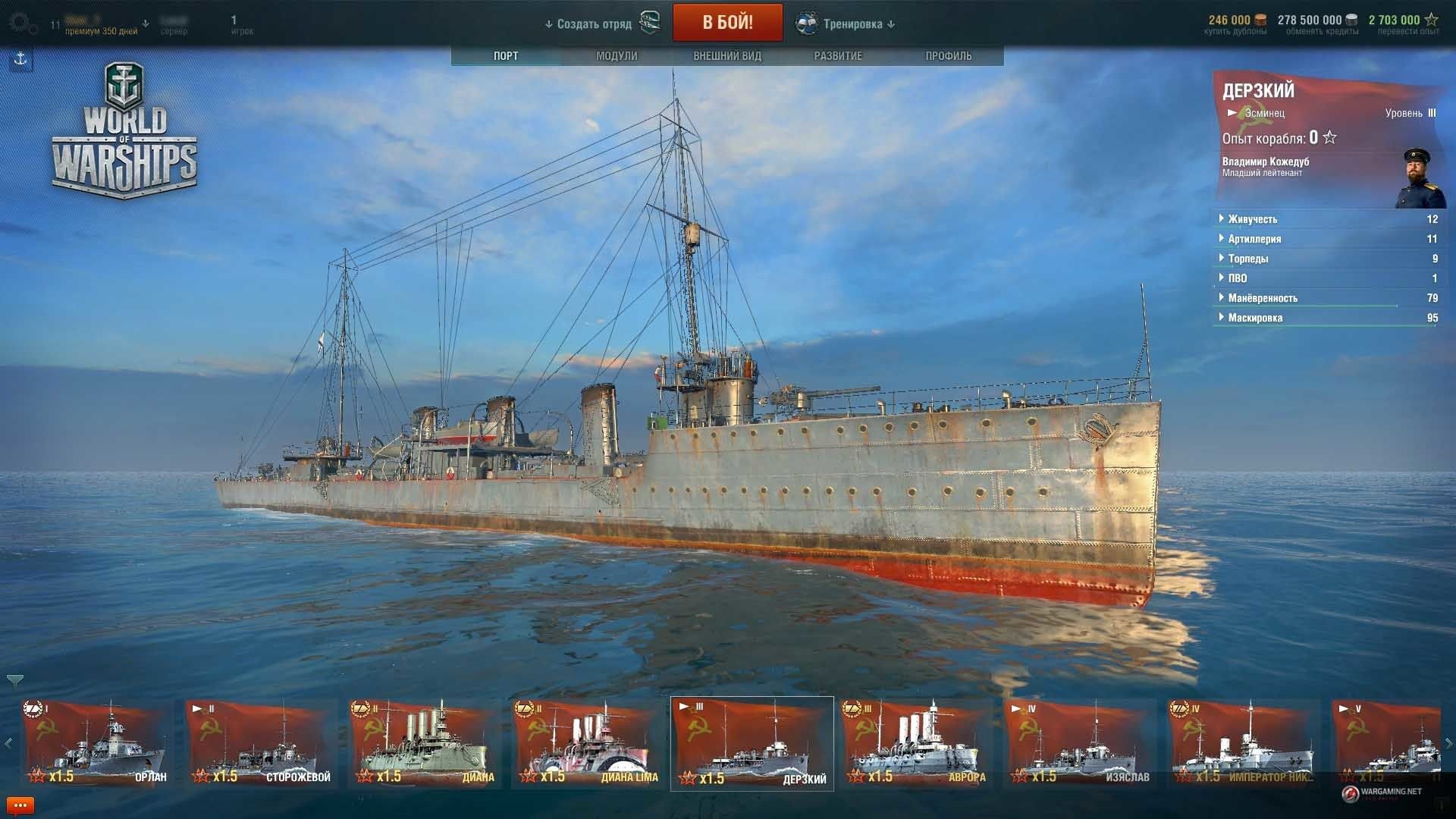 Мир кораблей коды. Корабль 2 уровня в World of Warships. Эсминец дерзкий. Корабль дерзкий. Дерзкий ворлд оф варшипс.