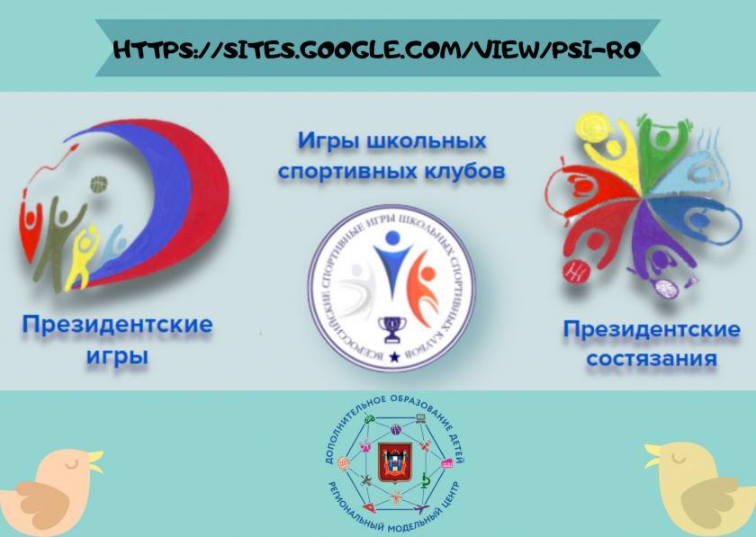 Президентские игры положение. Президентские спортивные состязания. Президентские игры. Президентские спортивные игры эмблема. Президентские игры школьников.