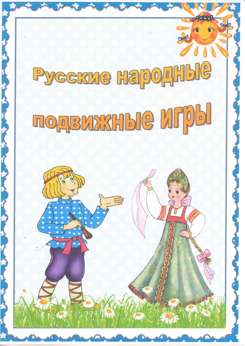 Русские народные игры (41 фото) - фоны и картинки для рабочего стола  fonzon.club