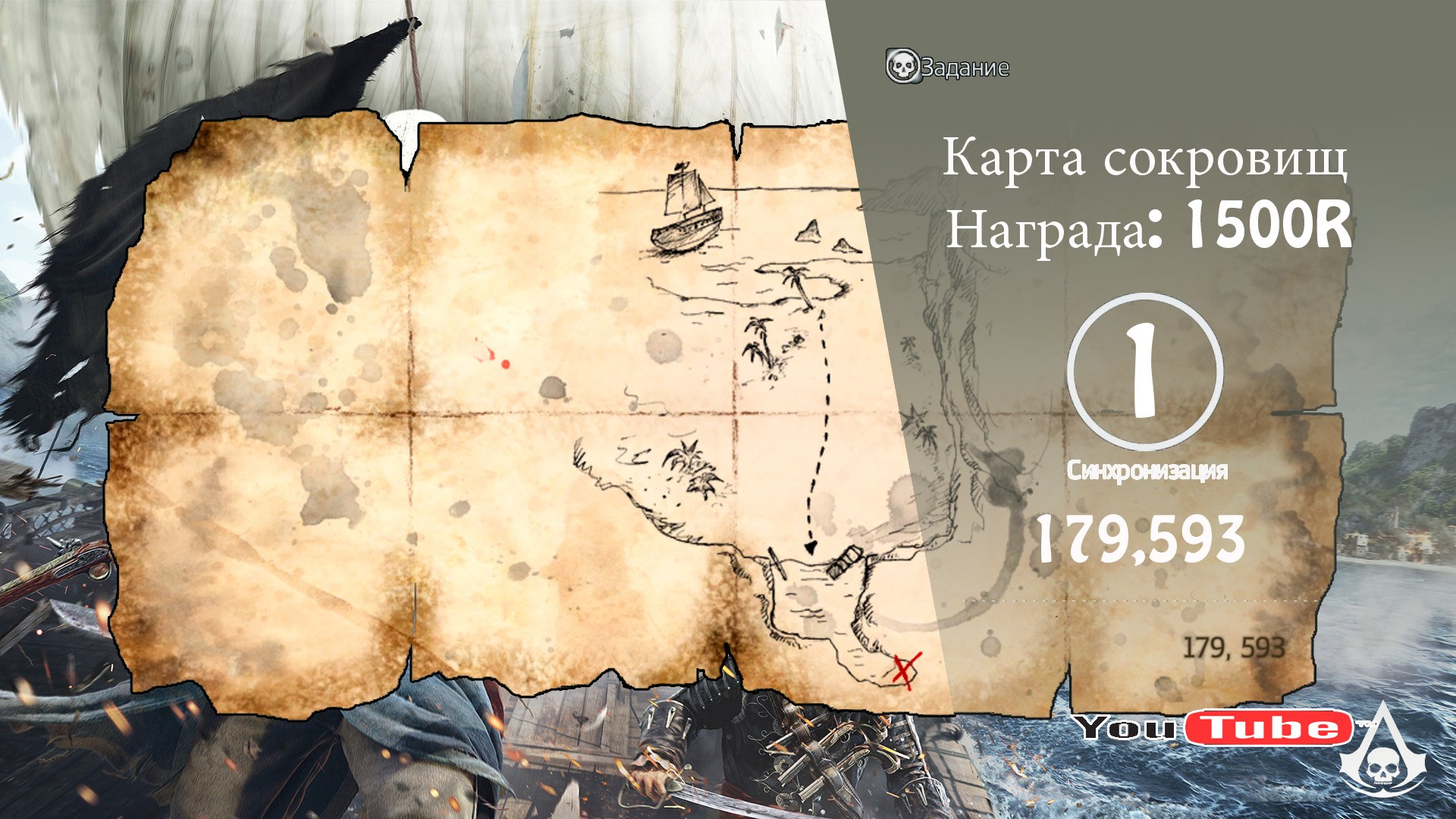 Assassins black flag карты сокровищ. Ассасин Крид 4 карта сокровищ 179.593. Ассасин Блэк флаг 179 593 сокровище. Сокровище 179 593 ассасин Крид 4. Карта сокровищ в ассасин Крид 4 чёрный флаг.