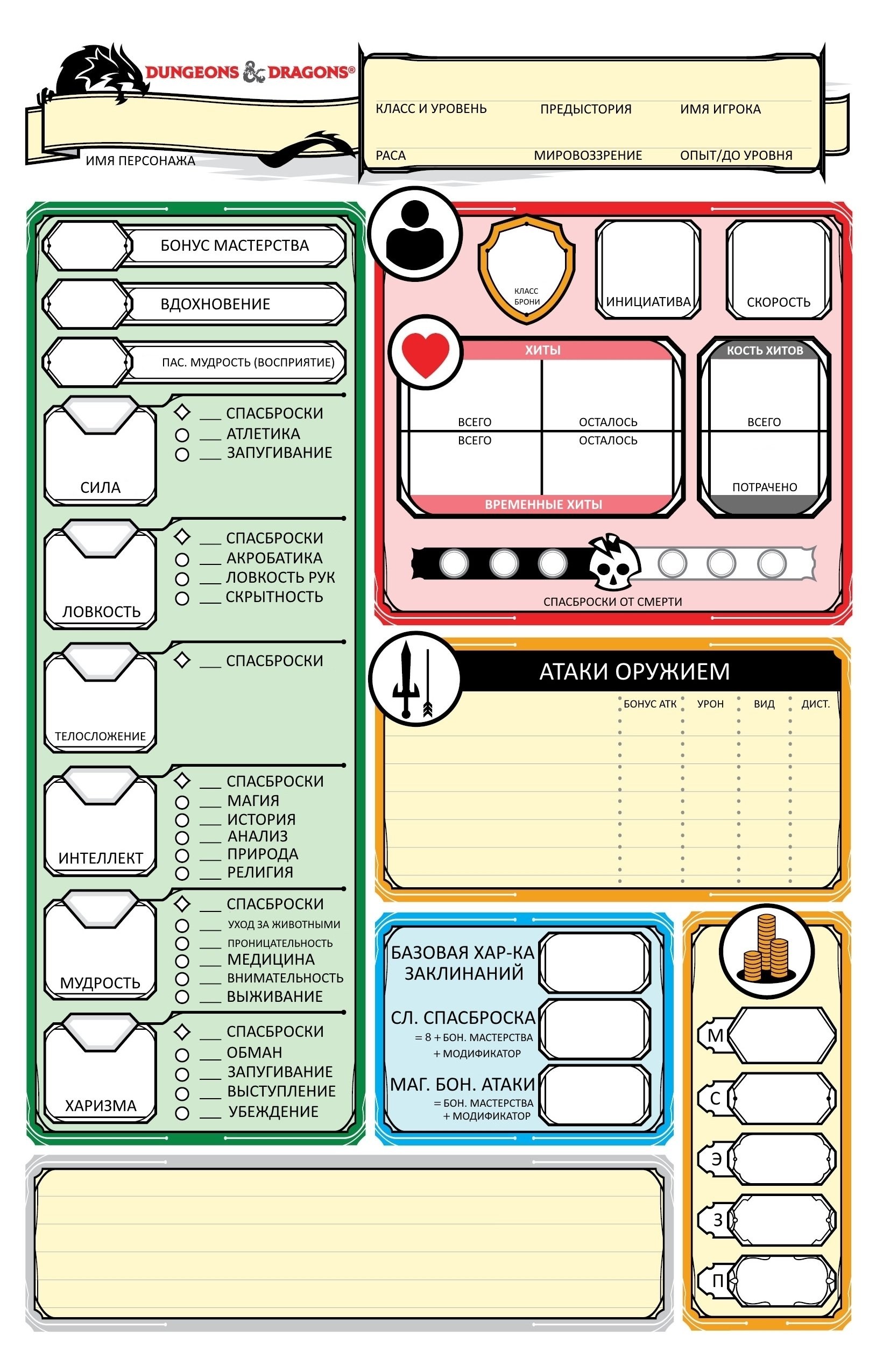 Dnd 5 генератор персонажа