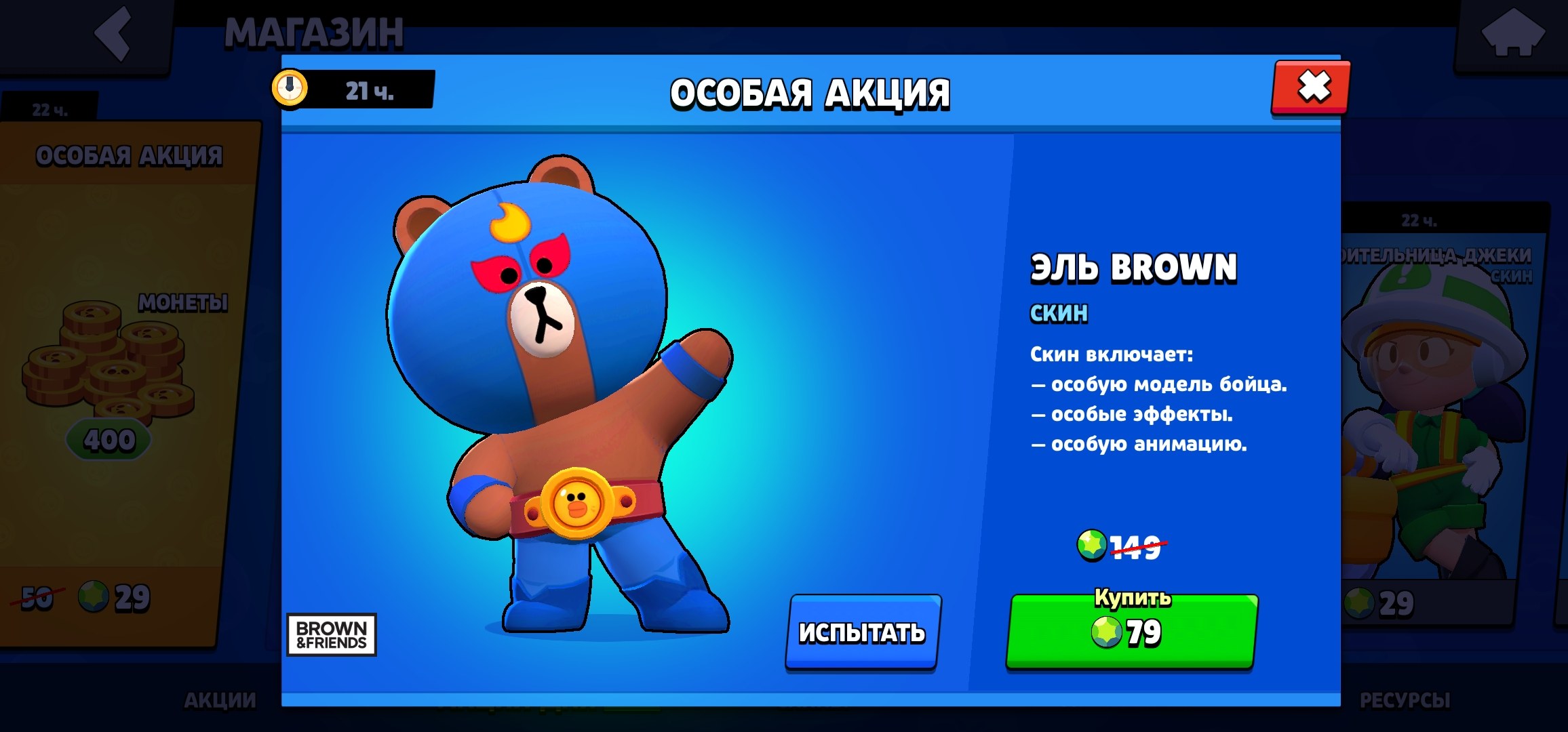 Brown brawl stars. Скин на Эль Примо мишка. Медведь Эль Примо из БРАВЛ старс. Скины на Эль Примо в Brawl Stars. Скин альпримо из БРАВЛ.