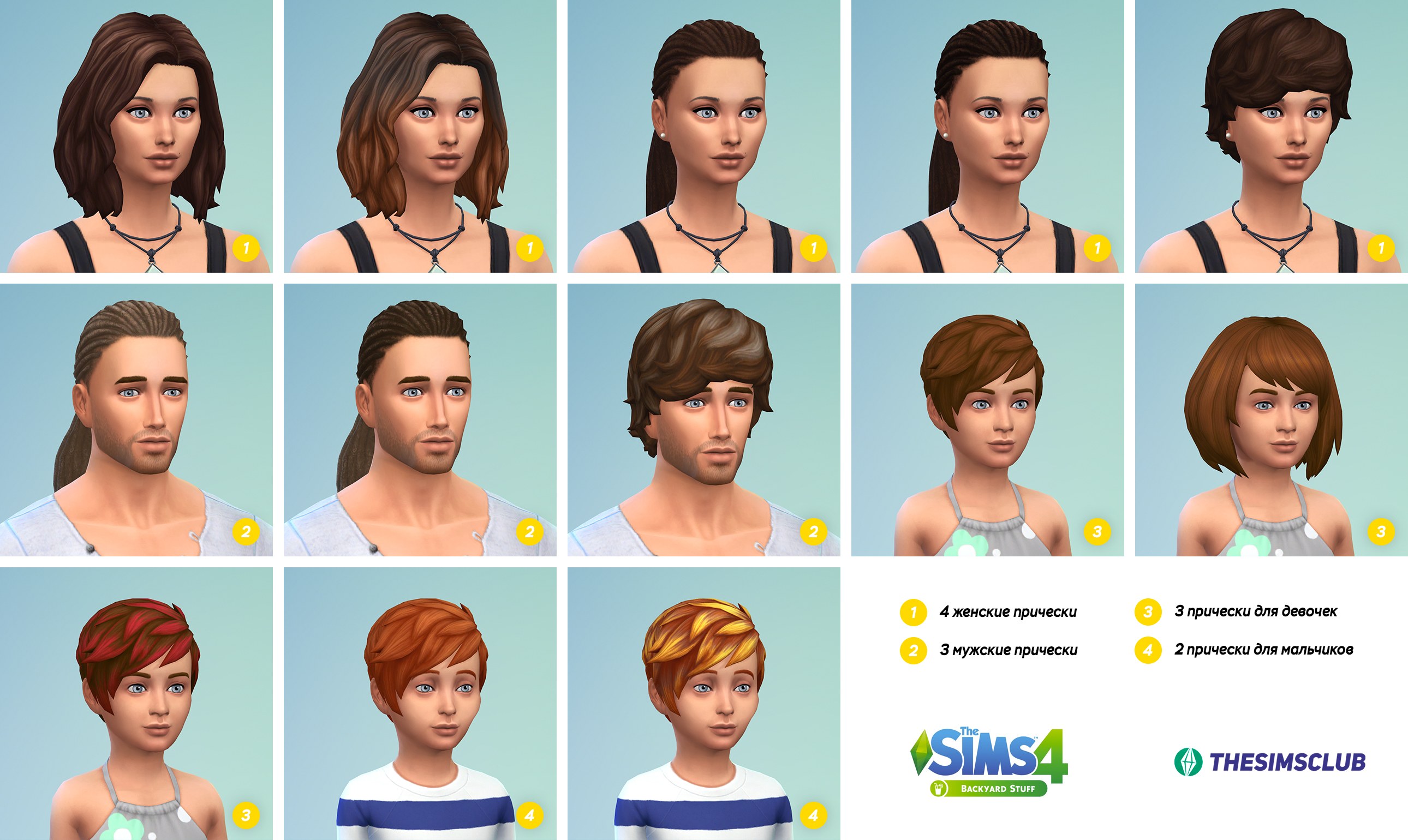 Sims 4 изменения персонажей. Симс 4. Красивые имена для симов. Игра прически. Игроки в симс 4.