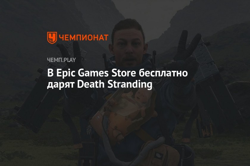 Игра death stranding (75 фото)