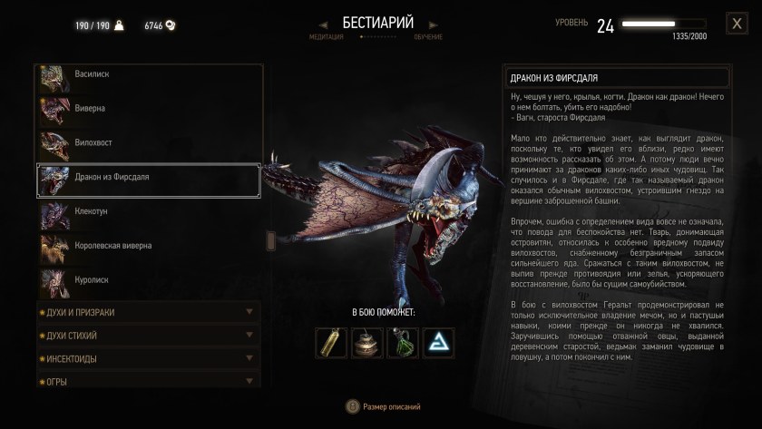Вилохвост Ведьмак 3 Бестиарий