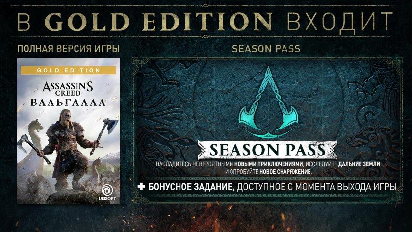 Assassin's Creed Valhalla Gold Edition