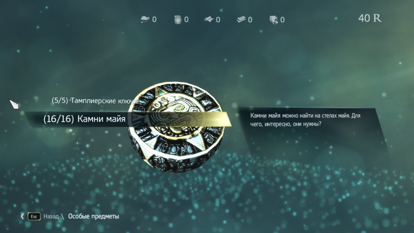 Камни Майя в Assassins Creed 4 Black