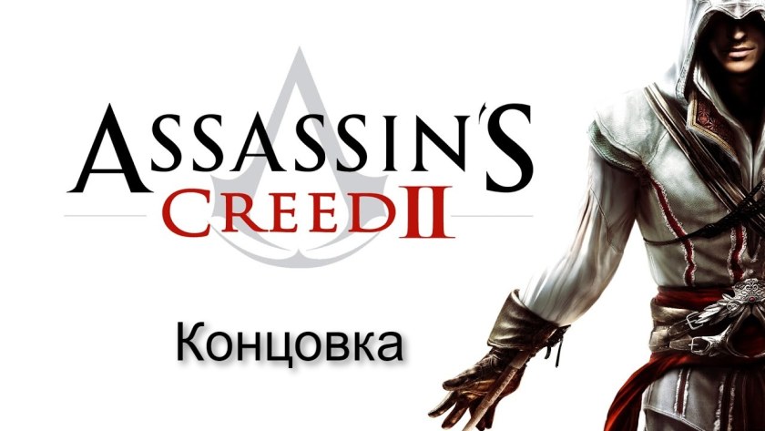 Постер игры ассасин Крид 2