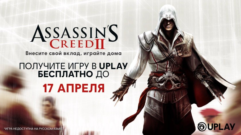 Кредо ассасин Крид 2
