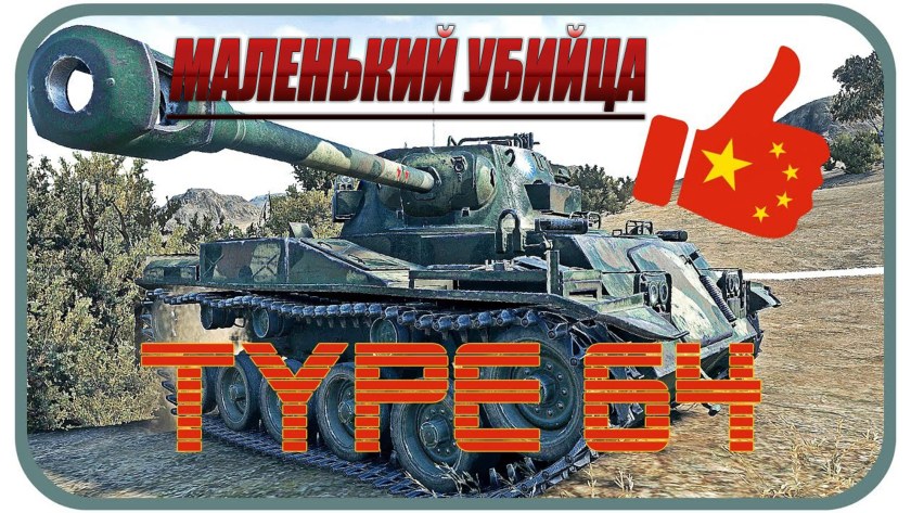 CMV cc-64 танк