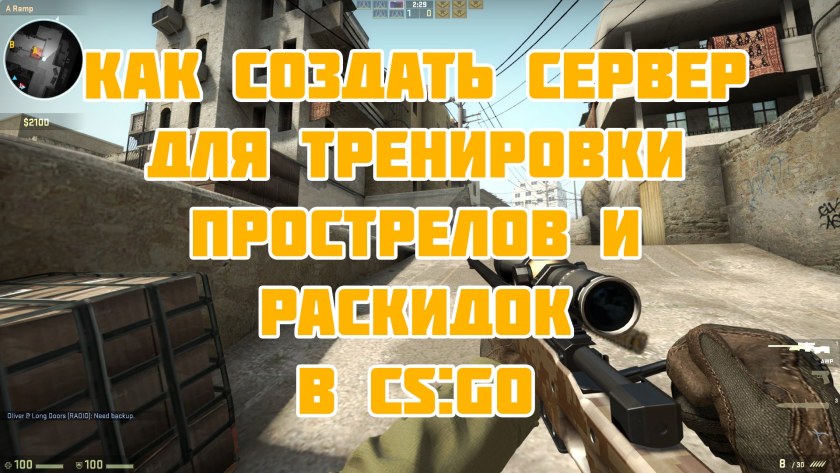 Команды для тренировки раскидок