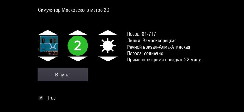 Игра симулятор московского метро 2д (82 фото)