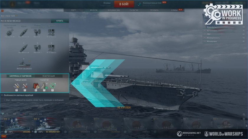 Modern Warships ветки кораблей