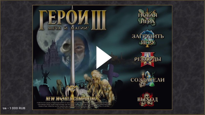Скопище герои 3