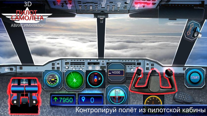 Симулятор полета пилота самолета
