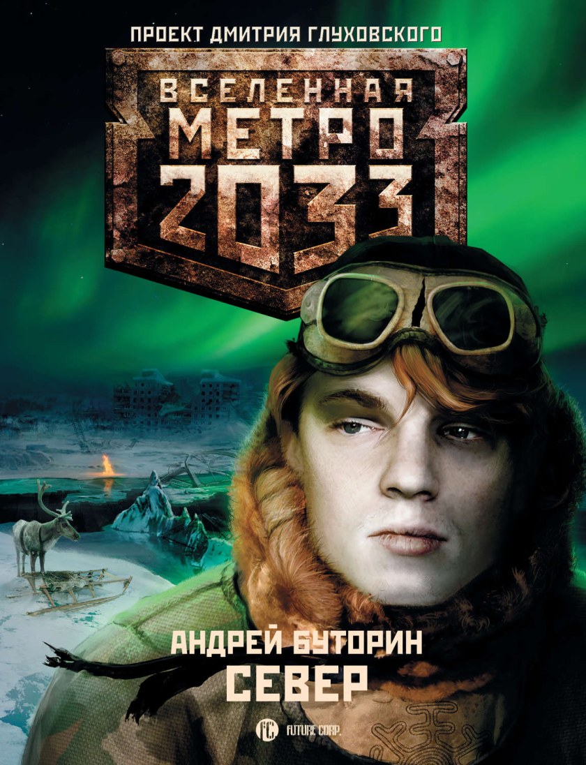 Электронная книга метро 2033 (74 фото)