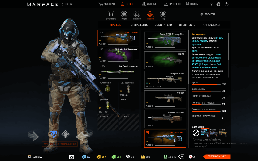 Комплект Фантом Warface