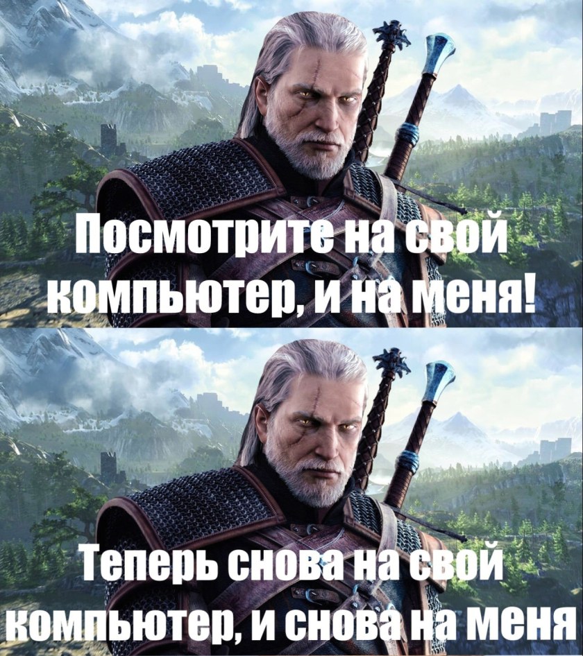 Ведьмак 3 мемы