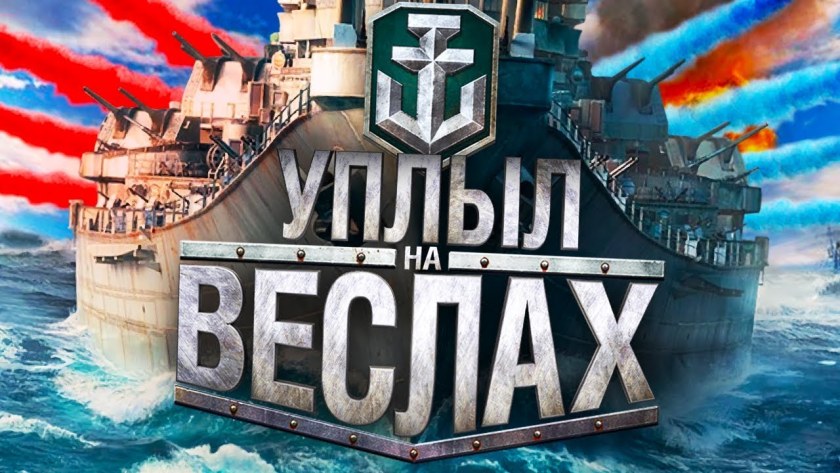 Аннет World of Warships