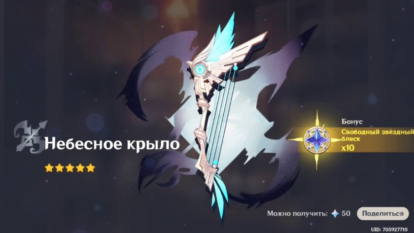 Оружие Геншин Импакт Луки