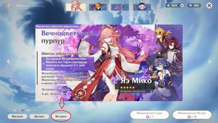Венти Геншин баннер