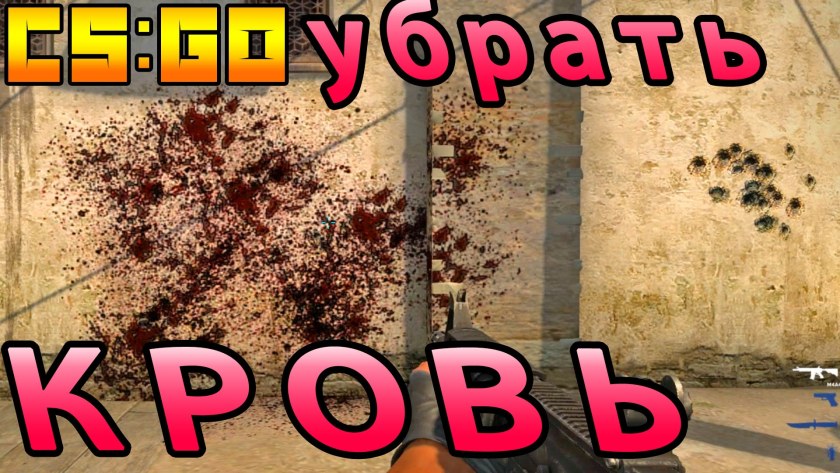 Бинд на кровь в КС го