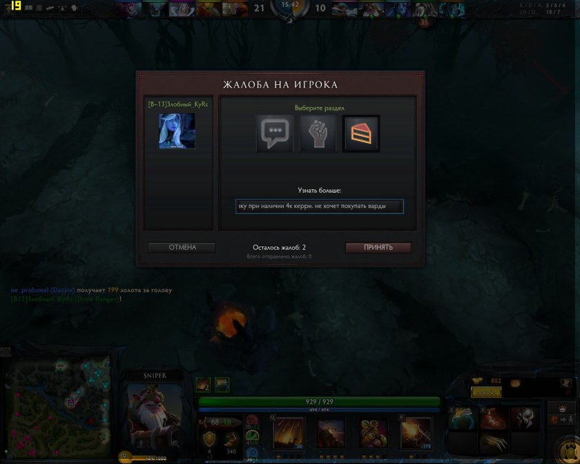 Dota 2 матч