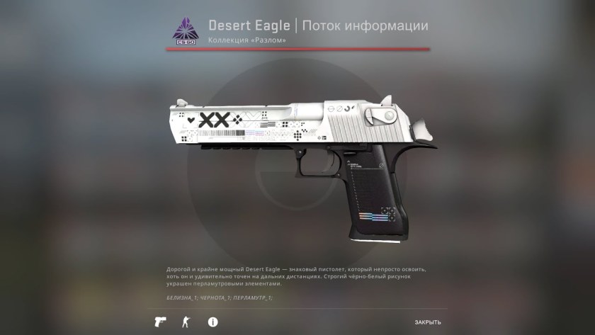 Desert Eagle поток информации