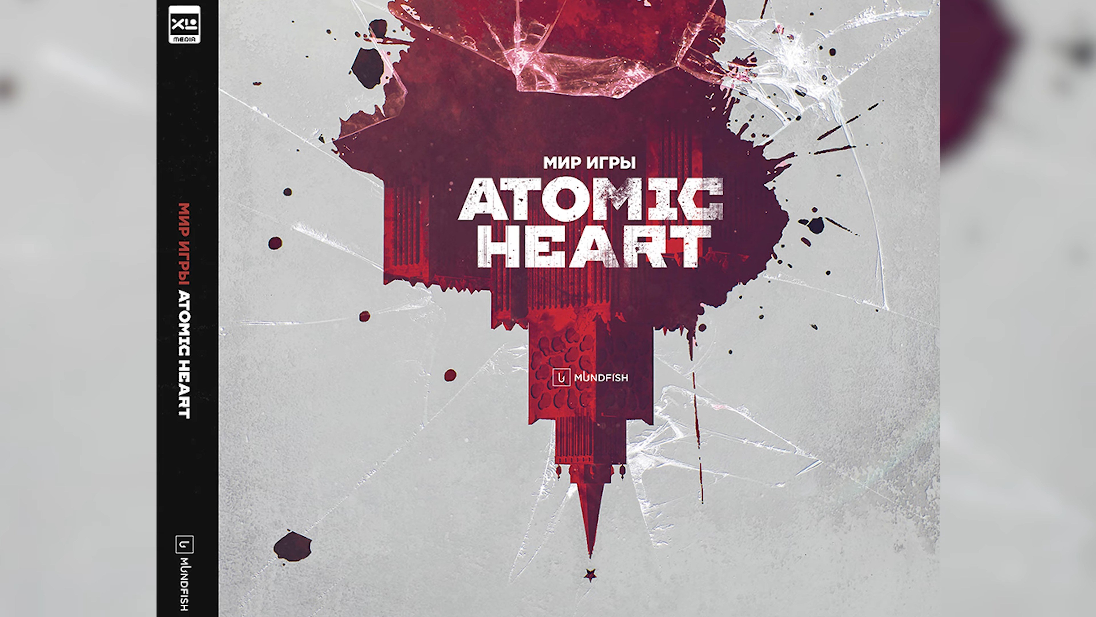 Что такое цифровой артбук atomic heart. Цифровой артбук Atomic Heart. Мир игры Atomic Heart. Atomic Heart книга. Atomic Heart предзаказ.