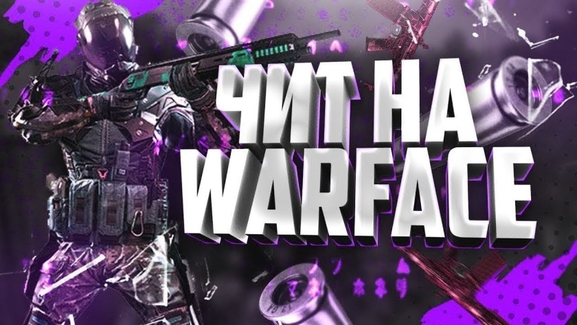 Warface читы 2021