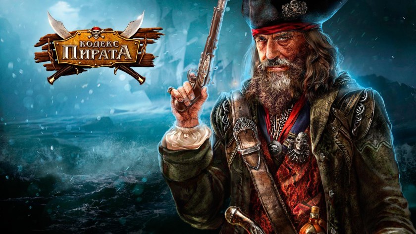 Корсары Sea Dogs