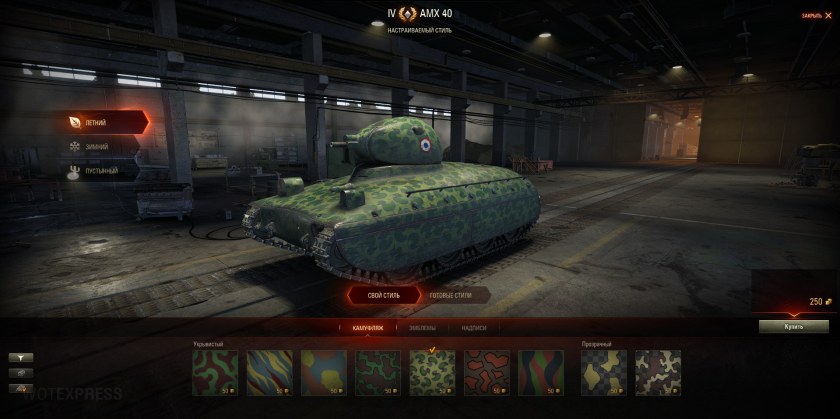 AMX 40 бронирование