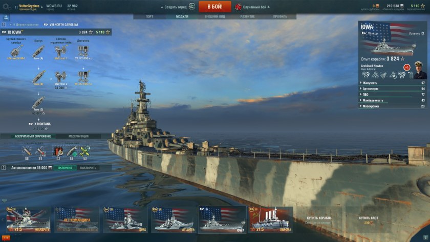 Морской бой World of Warships