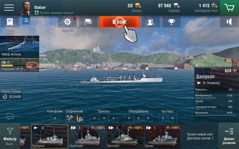 World of Battleships 2011