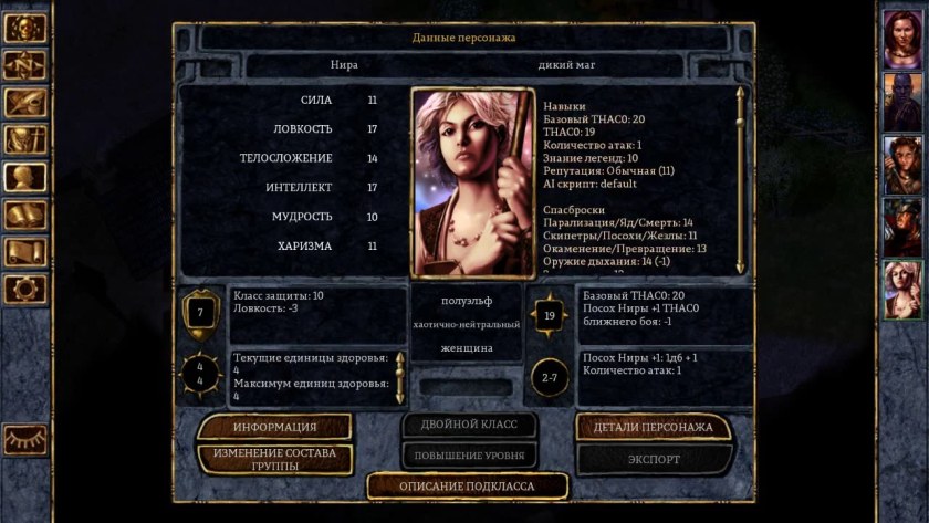 Baldur's Gate инвентарь